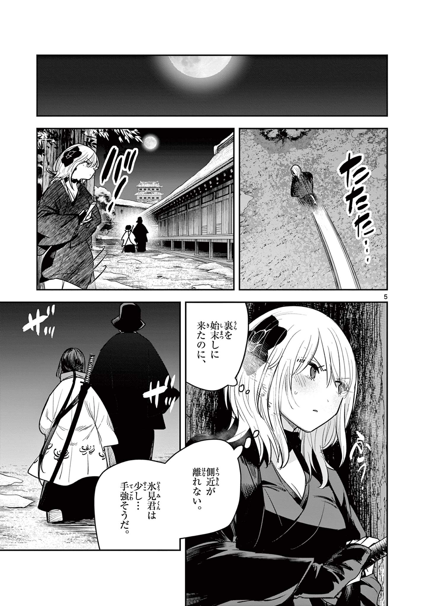 Kimi no Katana ga Oreru Made – Tsukimiya Matsuri no Koigataki - Chapter 47 - Page 5